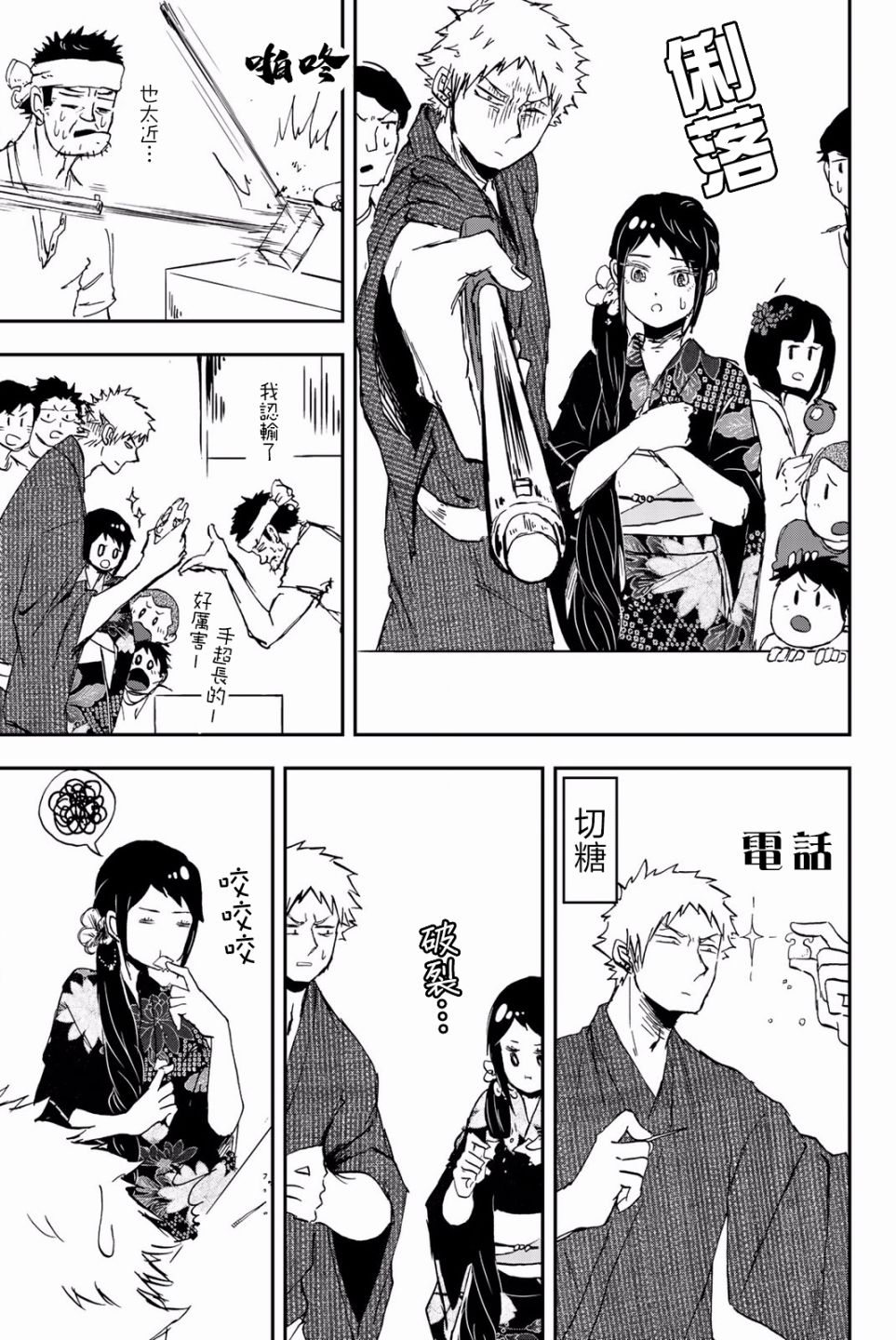 中村君的金发很柔软7话图