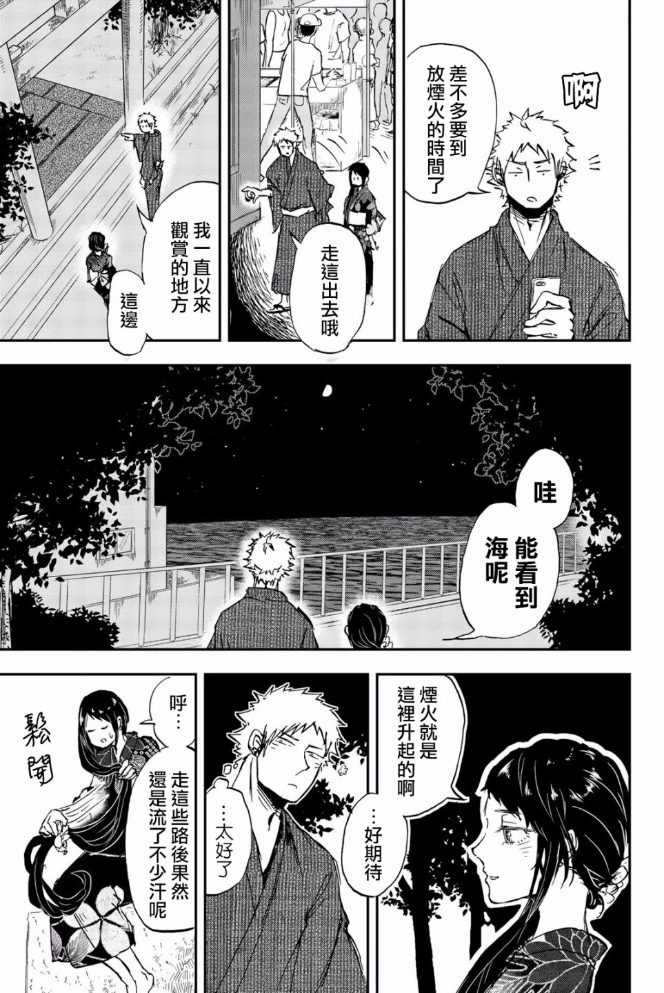 中村君的金发很柔软7话图