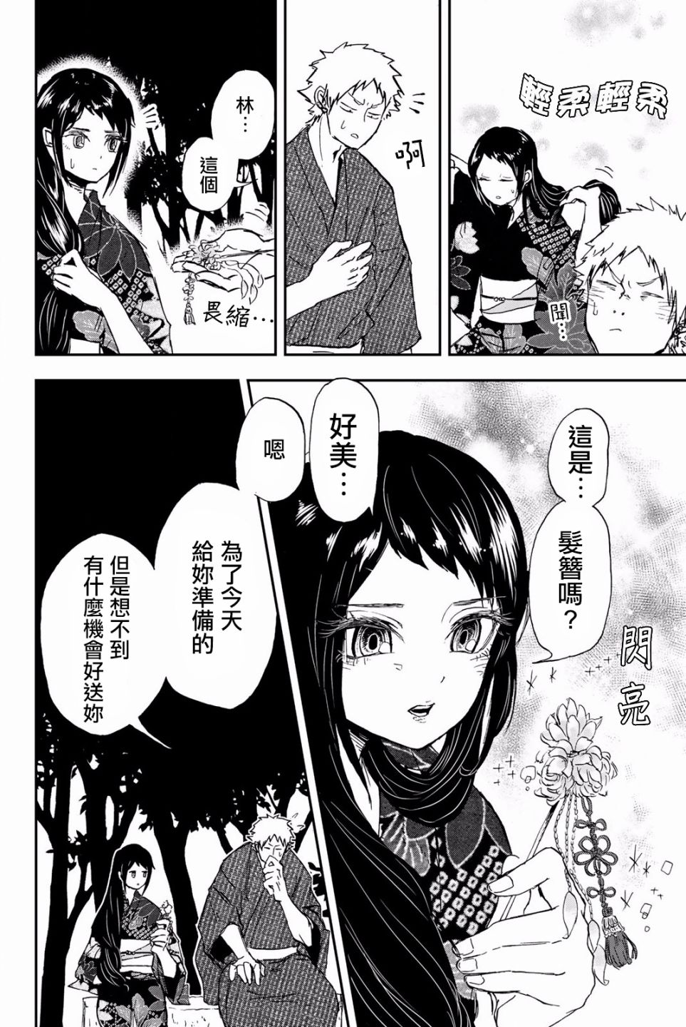 中村君的金发很柔软7话图