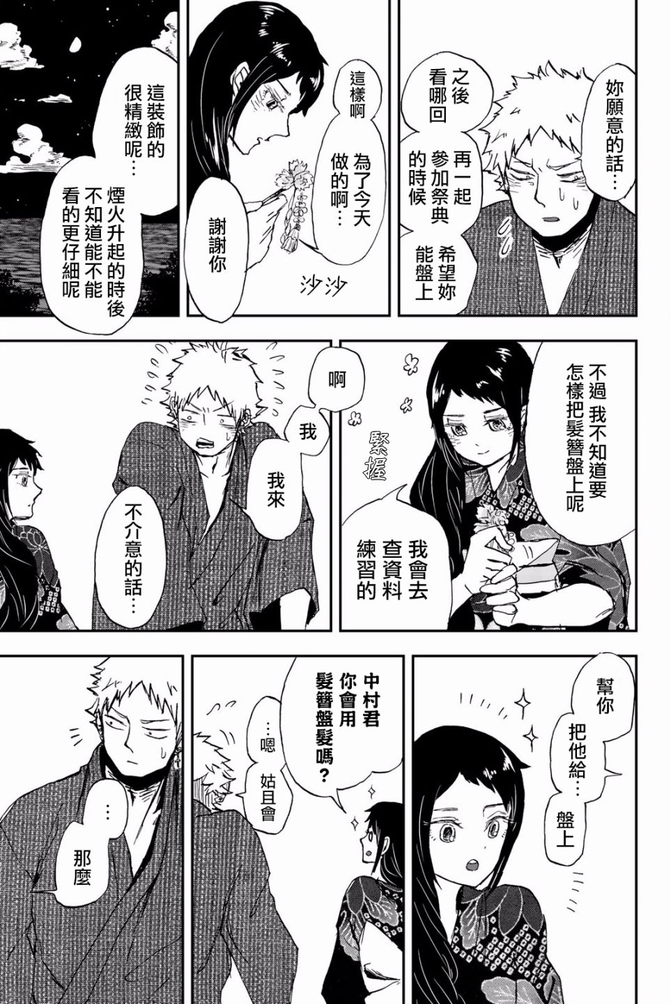 中村君的金发很柔软7话图