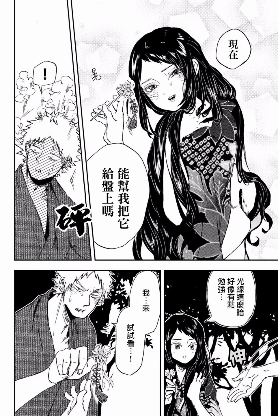 中村君的金发很柔软7话图