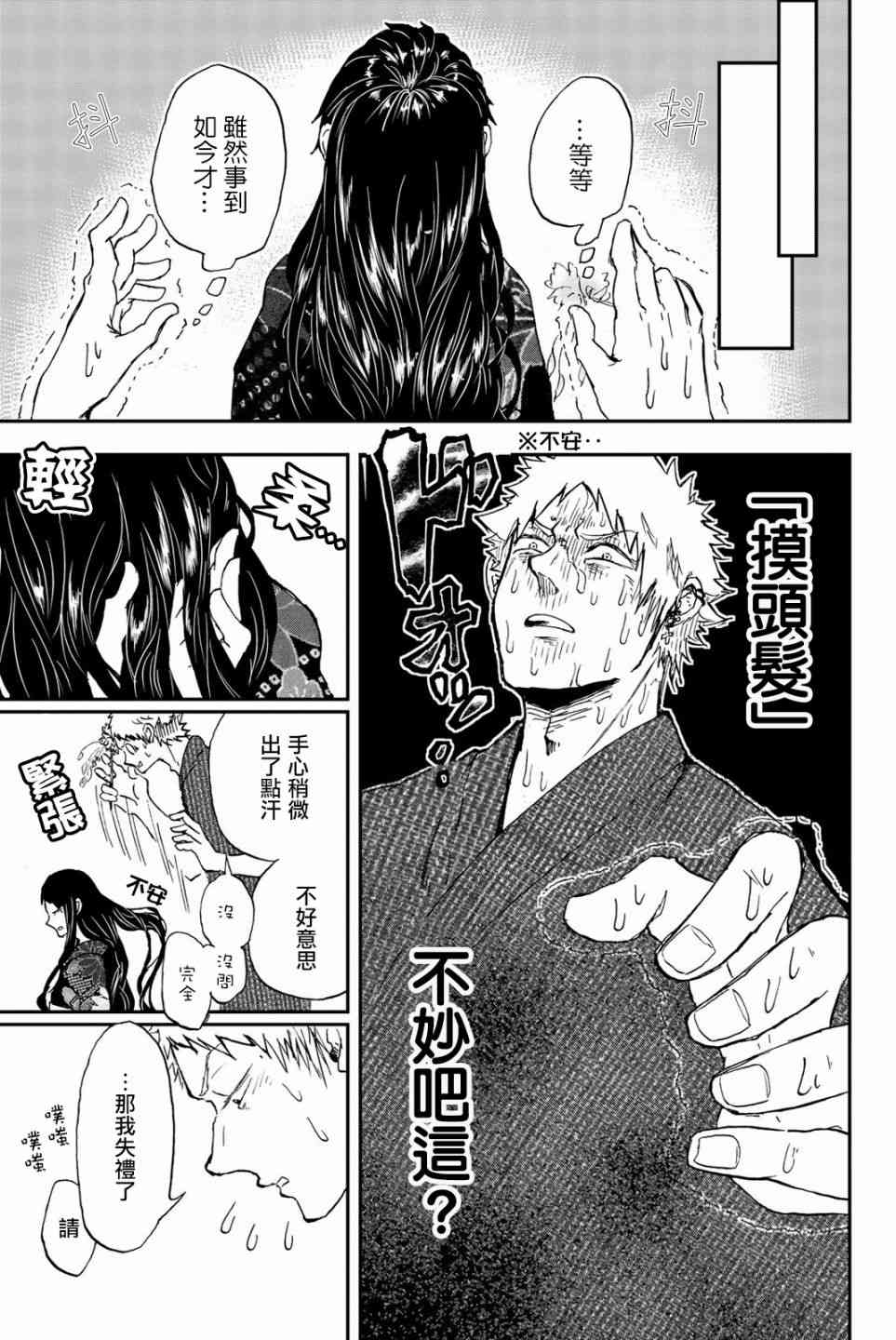 中村君的金发很柔软7话图