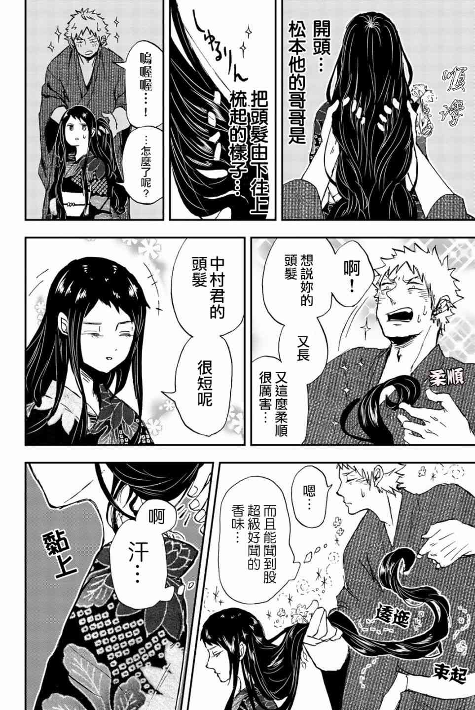 中村君的金发很柔软7话图