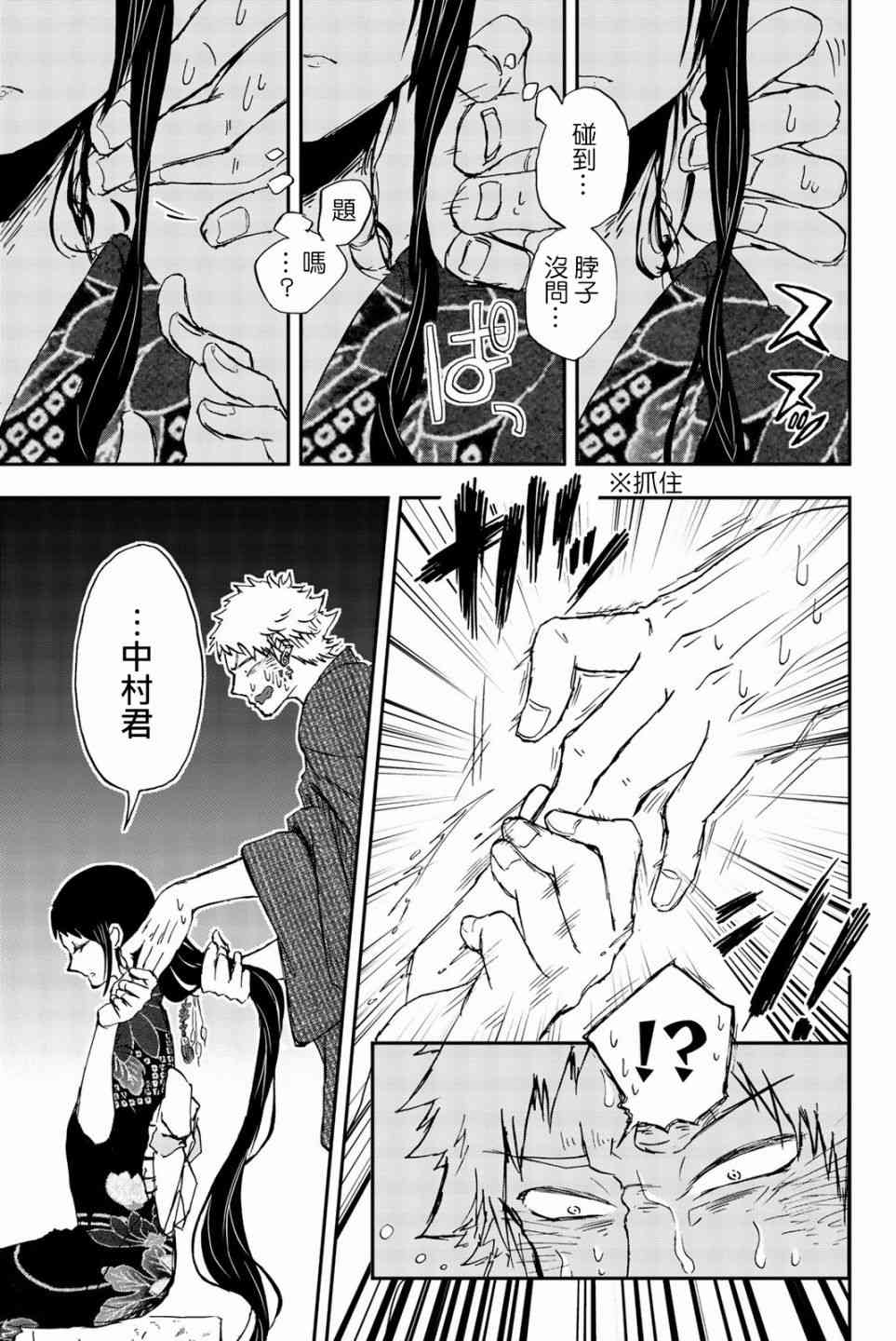 中村君的金发很柔软7话图