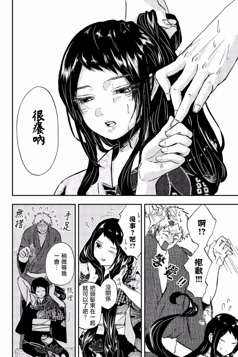 中村君的金发很柔软7话图