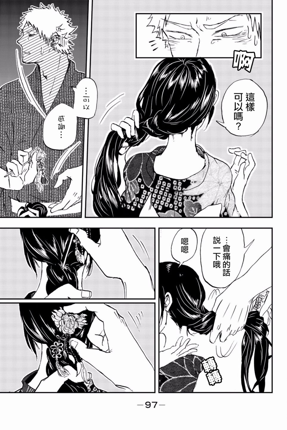 中村君的金发很柔软7话图