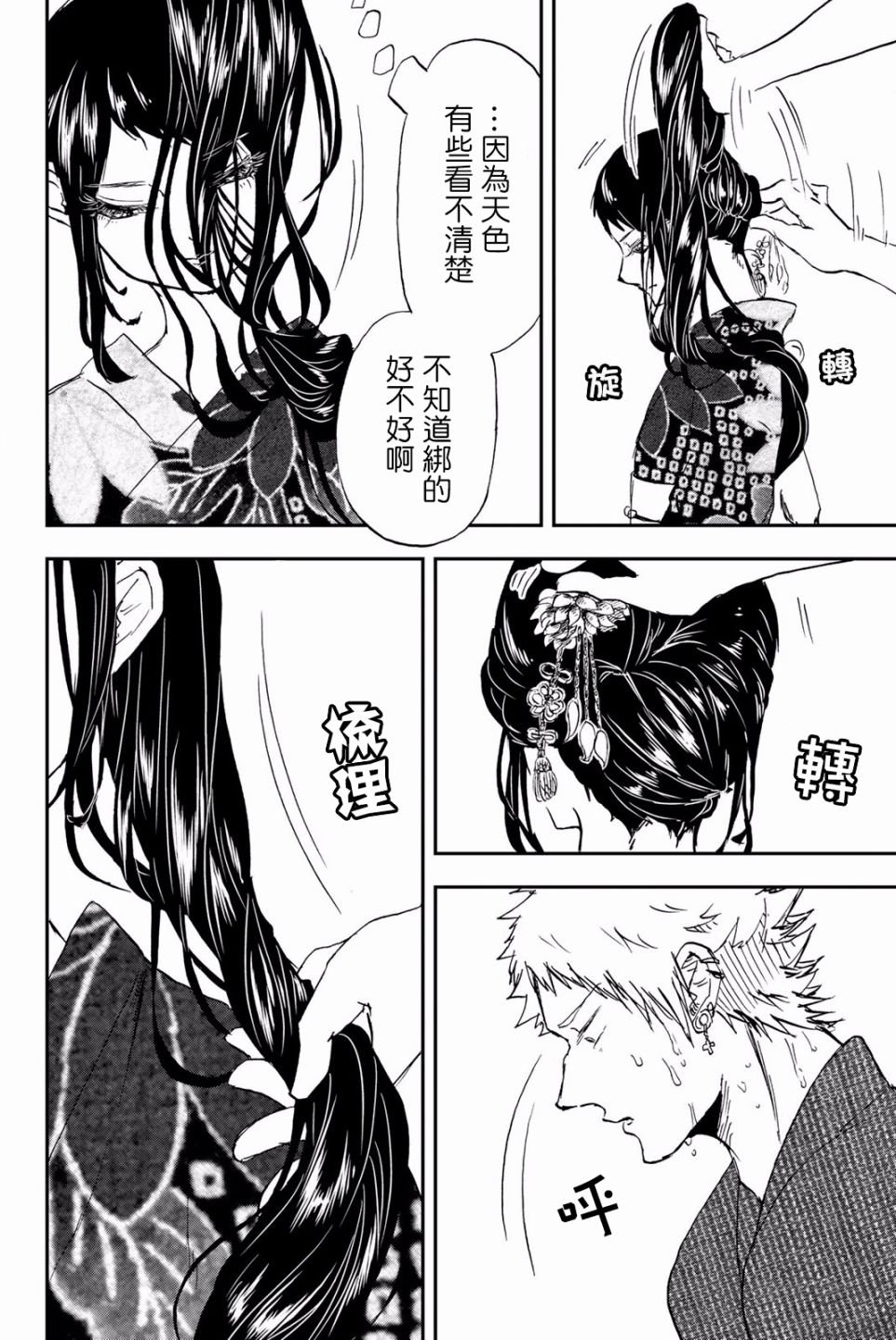 中村君的金发很柔软7话图