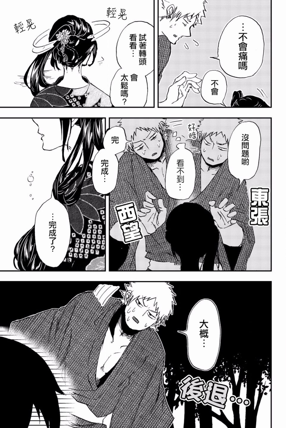 中村君的金发很柔软7话图