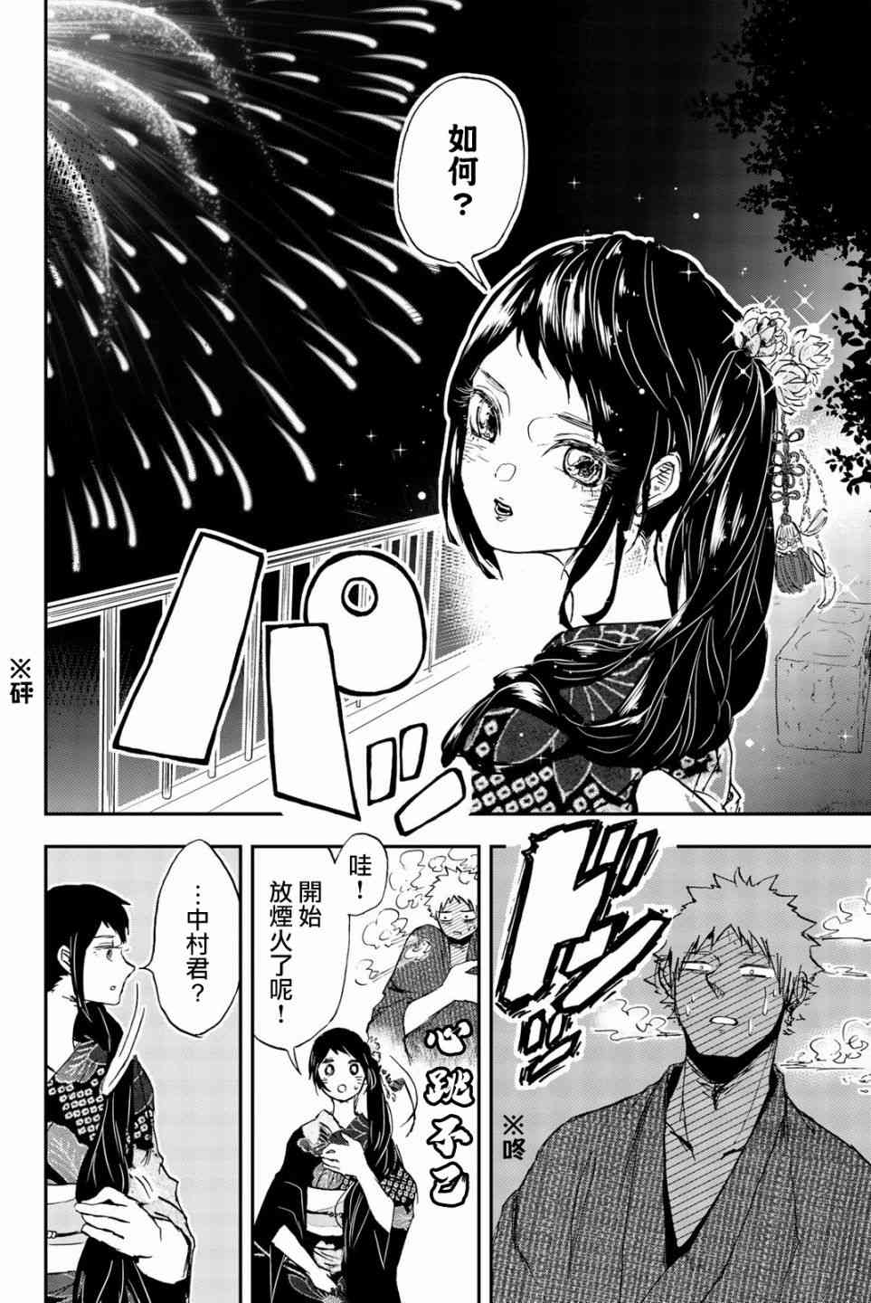 中村君的金发很柔软7话图