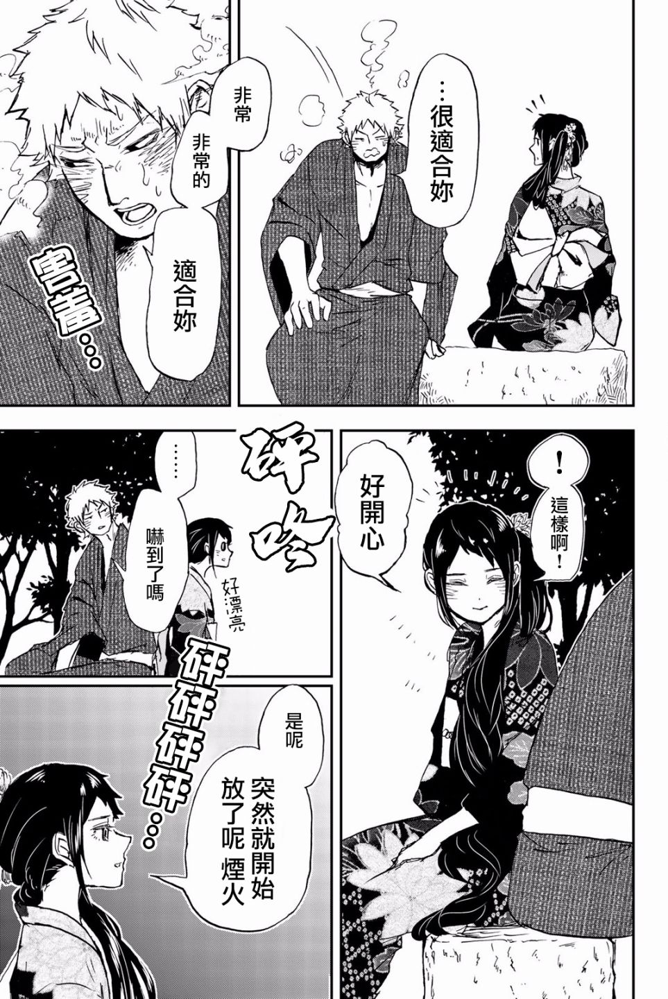 中村君的金发很柔软7话图