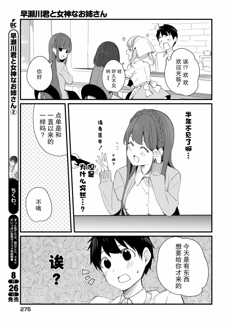 早濑川君和女神姐姐16话图
