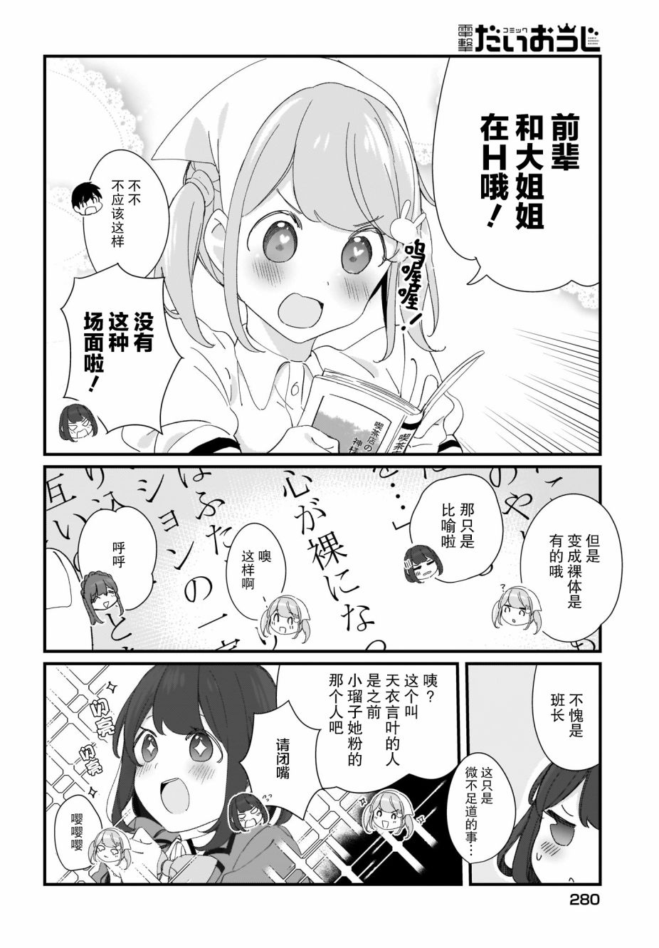 早濑川君和女神姐姐16话图