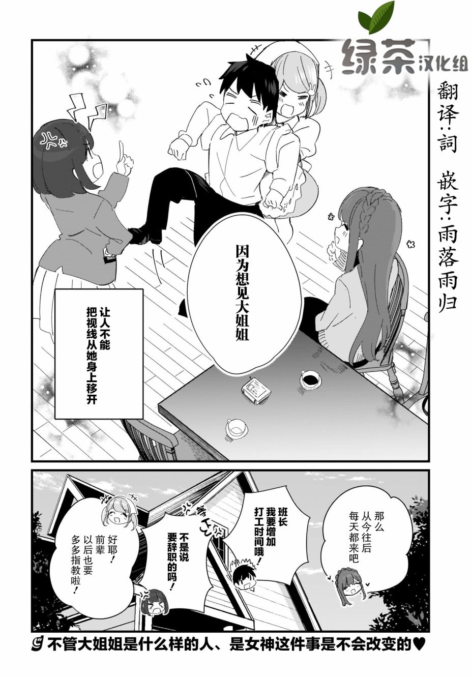 早濑川君和女神姐姐16话图