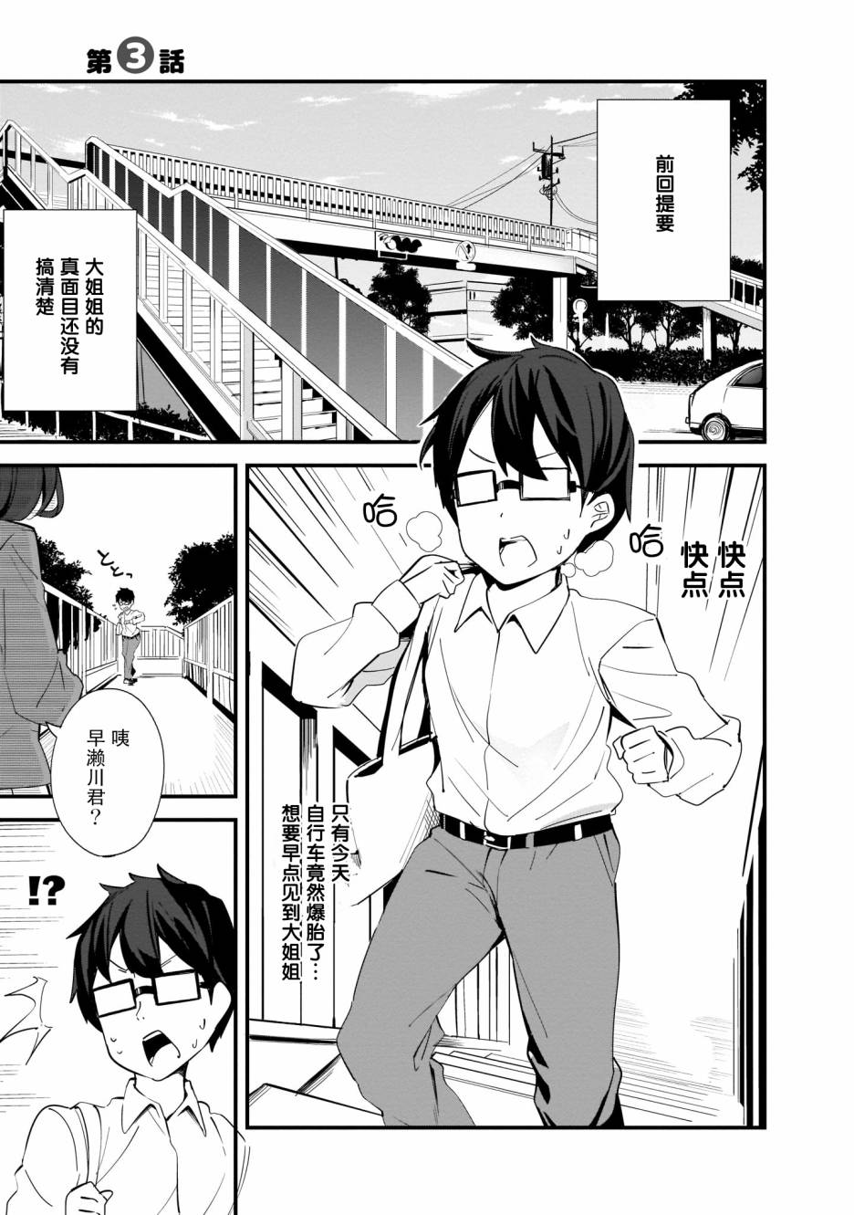 早濑川君和女神姐姐3话图