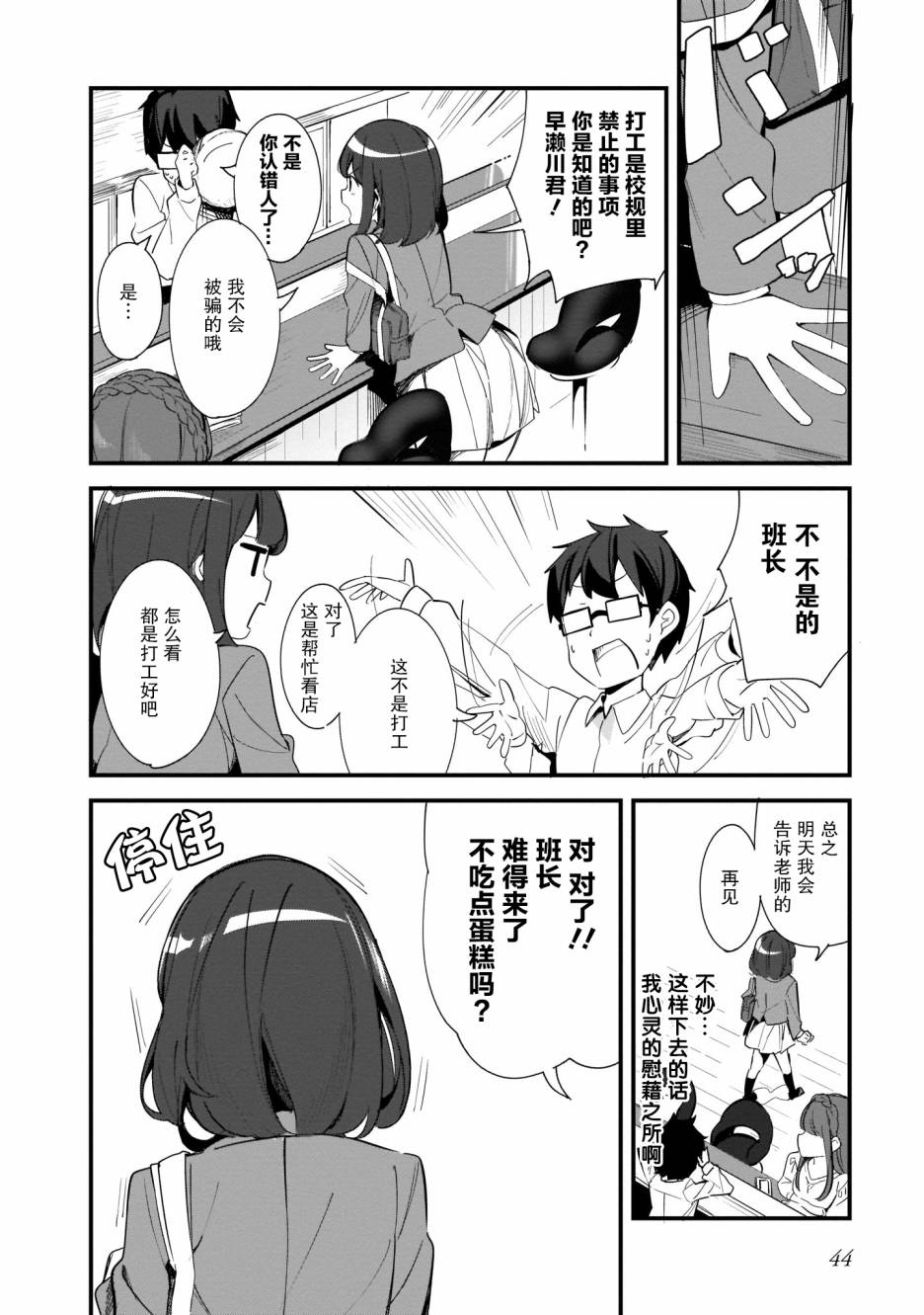 早濑川君和女神姐姐3话图
