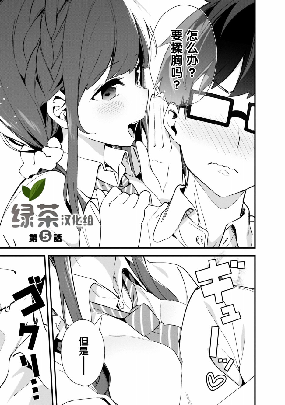 早濑川君和女神姐姐5话图