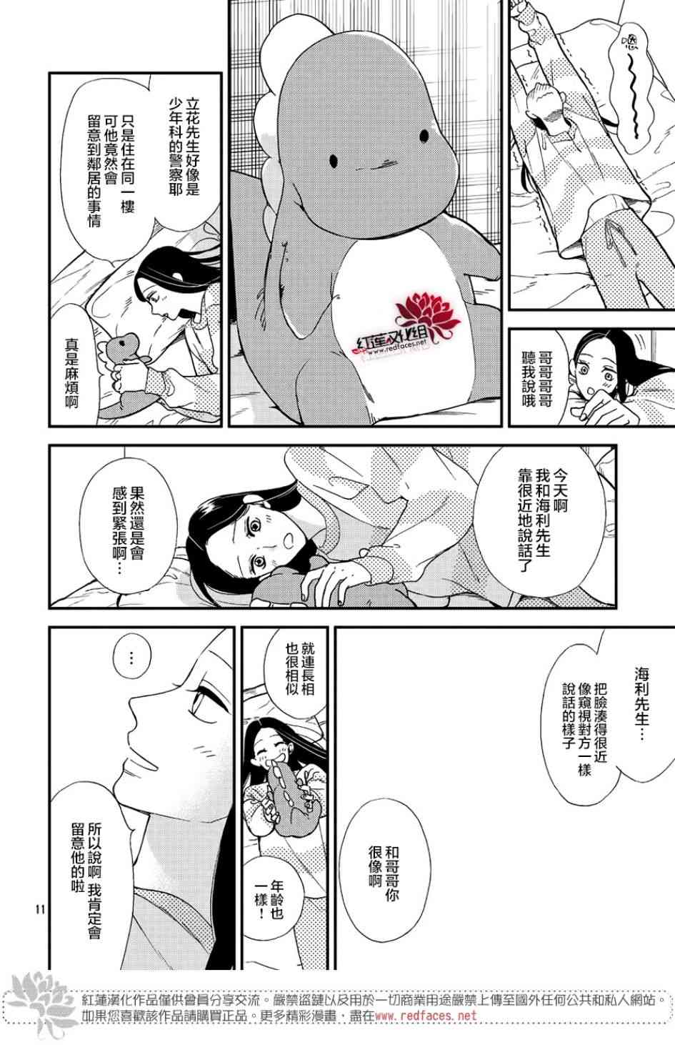 真实的哥哥1话图