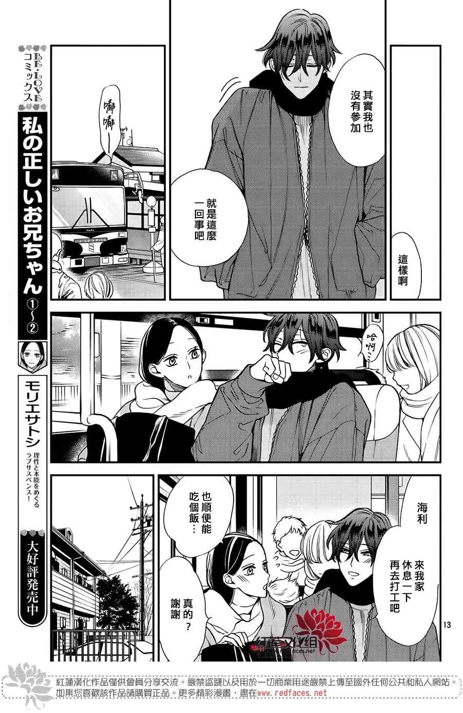 真实的哥哥10话图