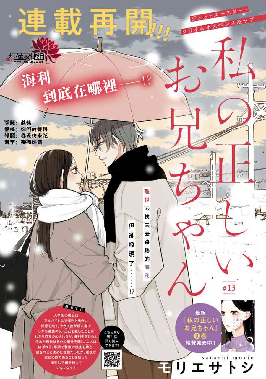 真实的哥哥13话图