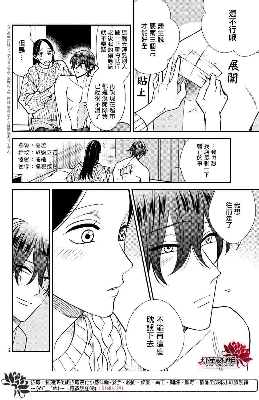 真实的哥哥14话图