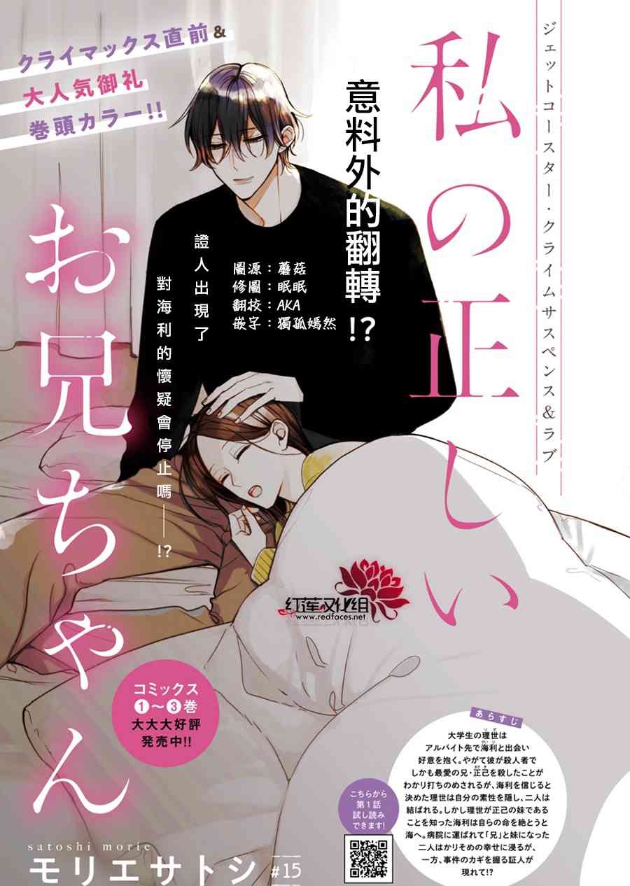 真实的哥哥15话图