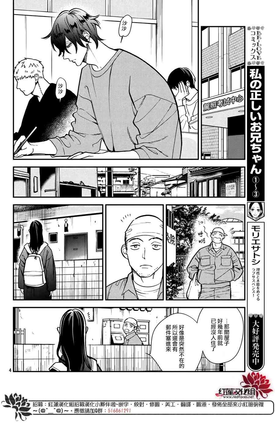 真实的哥哥16话图