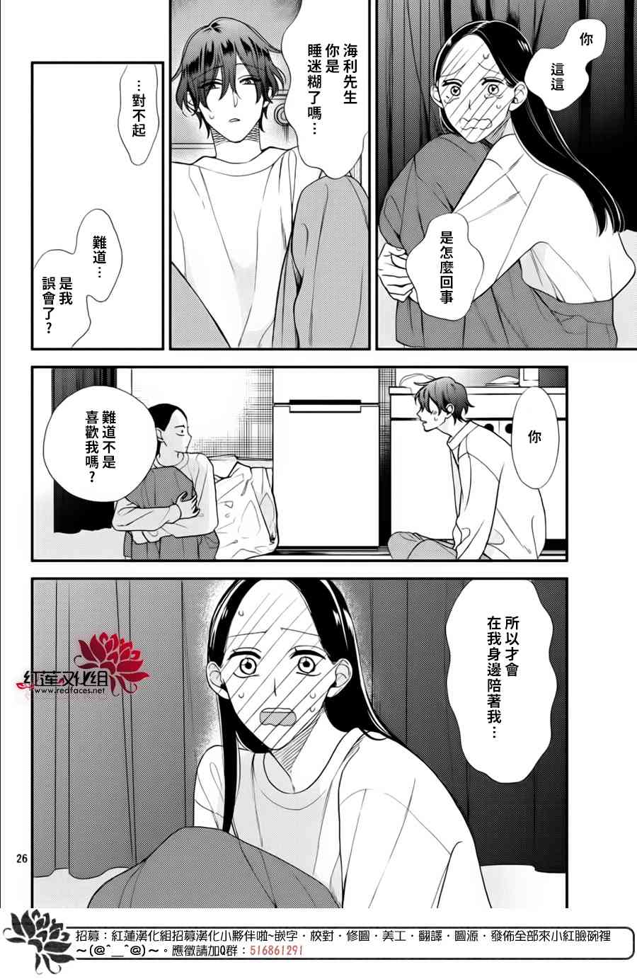 真实的哥哥3话图