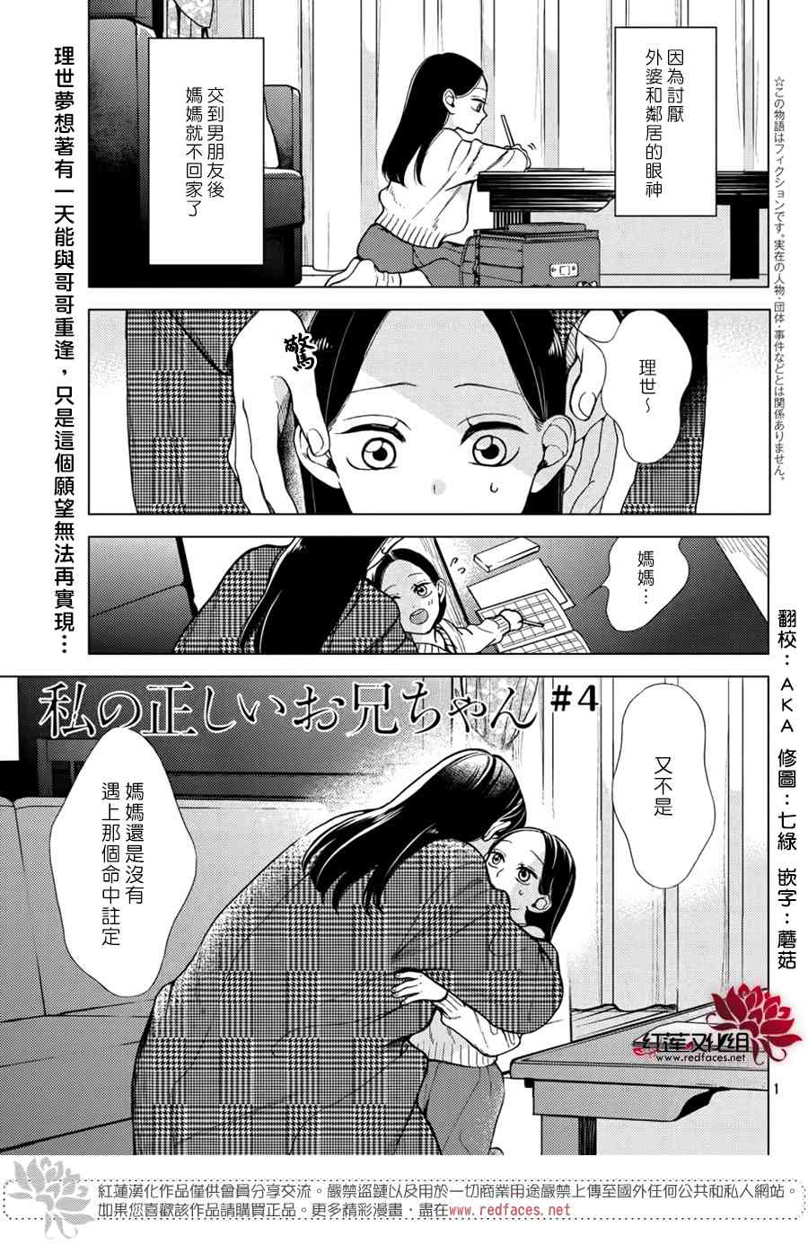 真实的哥哥4话图