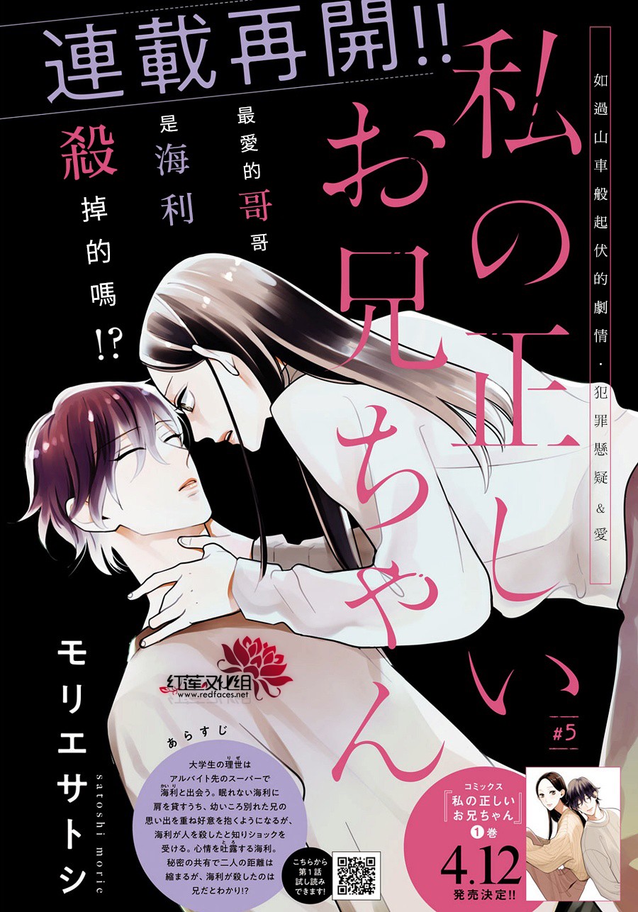 真实的哥哥5话图