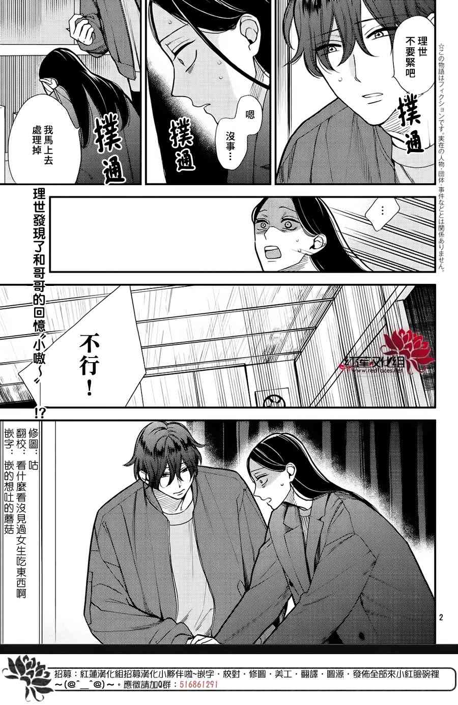 真实的哥哥5话图