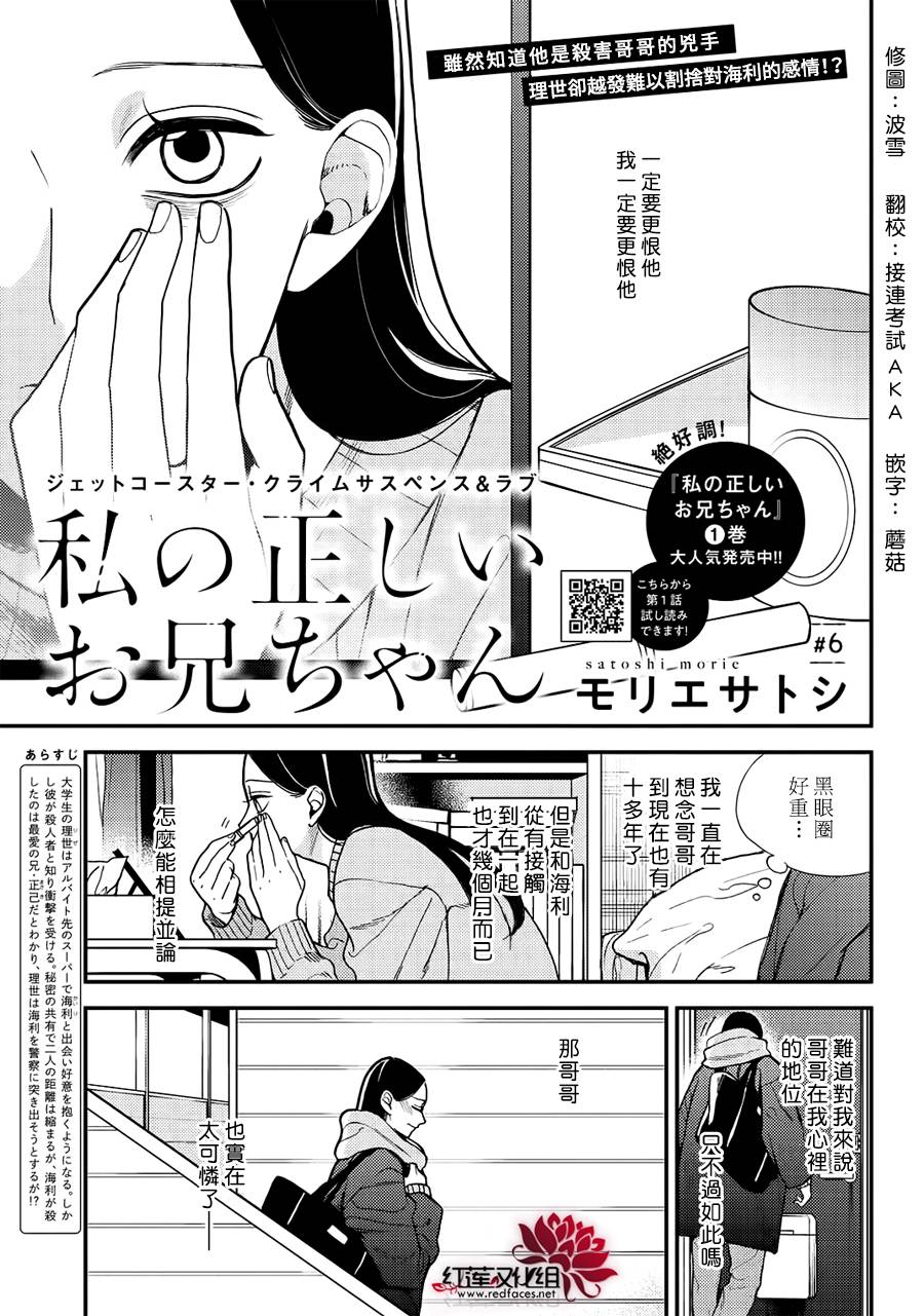 真实的哥哥6话图