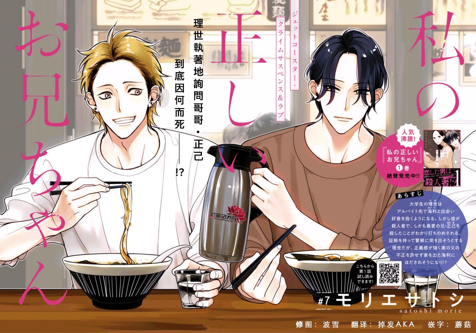 真实的哥哥7话图