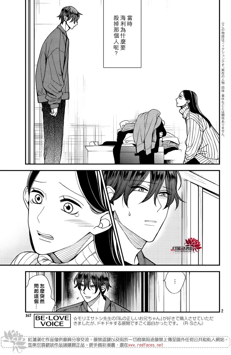 真实的哥哥7话图