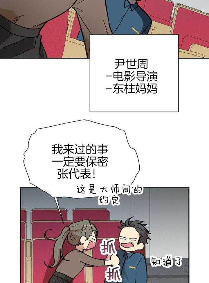 最佳拍档第103话图