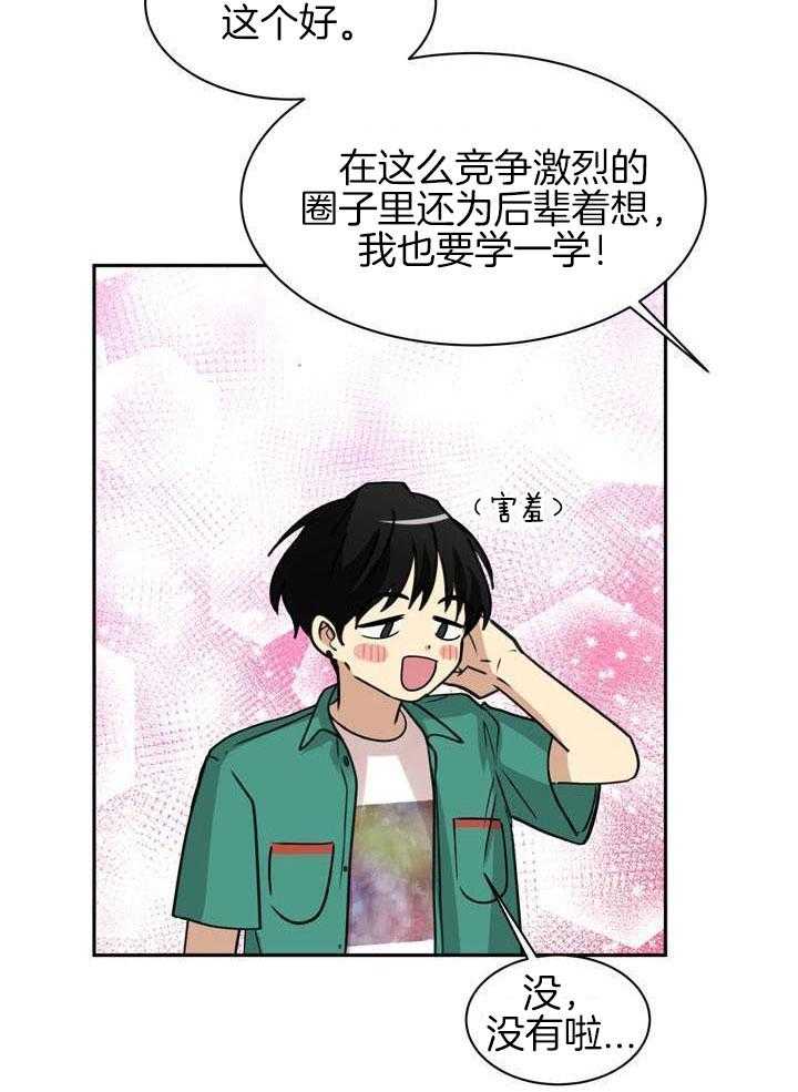 最佳拍档第123话图