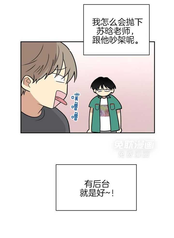 最佳拍档第123话图