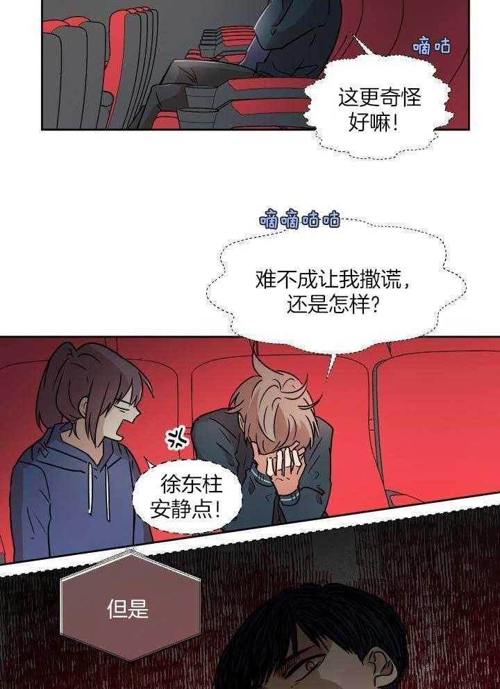 最佳拍档第14话图