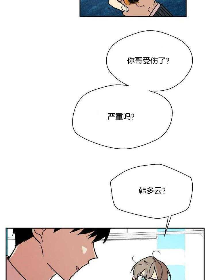 最佳拍档第28话图