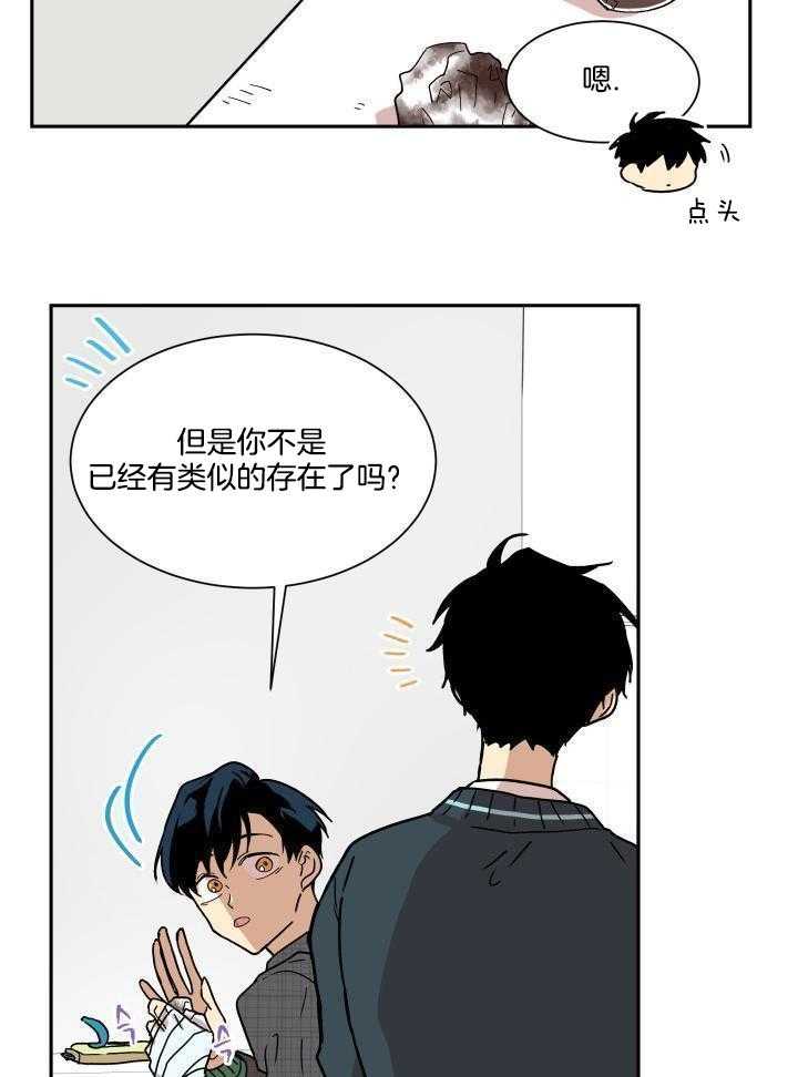 最佳拍档第33话图