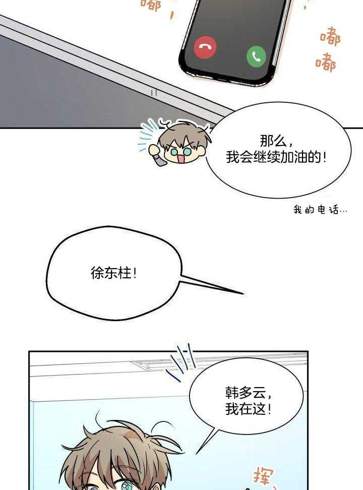 最佳拍档第33话图