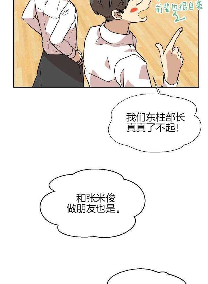 最佳拍档第41话图