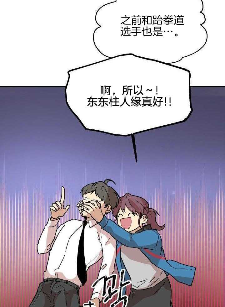 最佳拍档第41话图