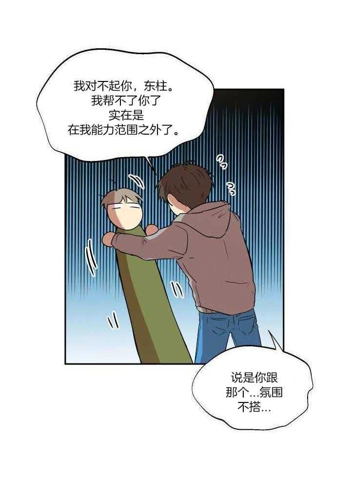 最佳拍档第5话图