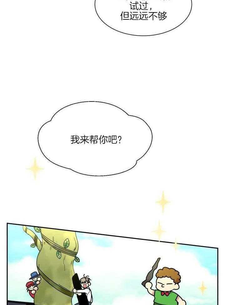 最佳拍档第51话图