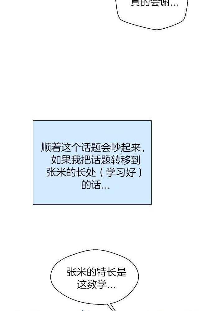 最佳拍档第62话图