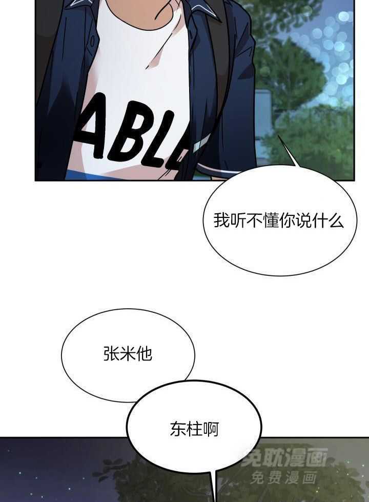 最佳拍档第69话图