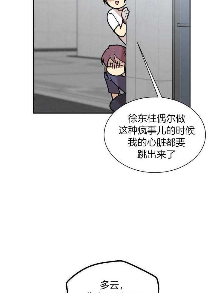 最佳拍档第73话图