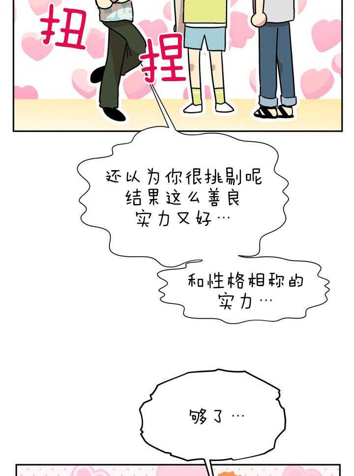 最佳拍档第76话图