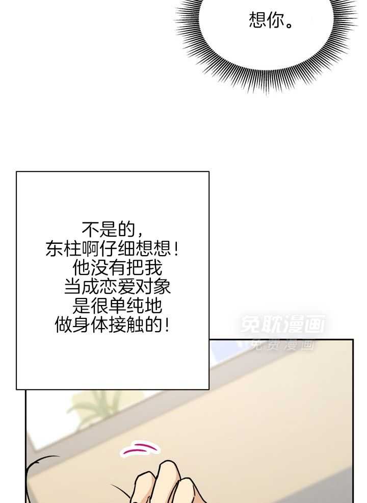 最佳拍档第83话图