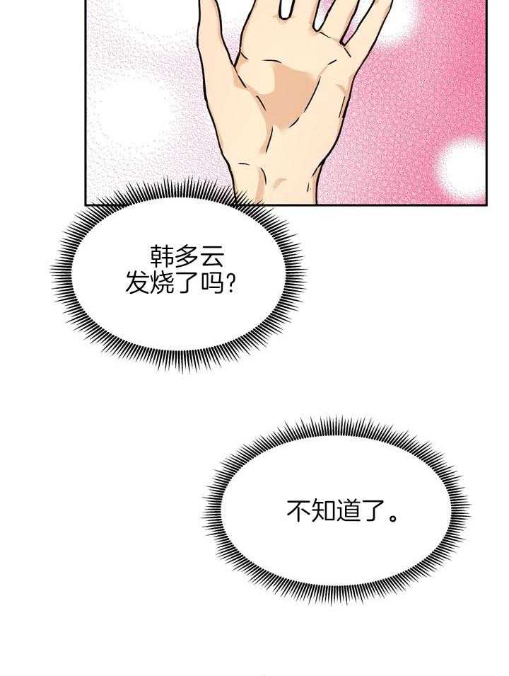 最佳拍档第85话图